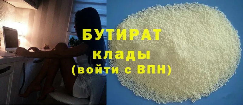 закладка  Дигора  БУТИРАТ Butirat 